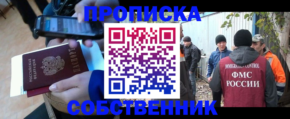 прописка от собственника в Гусь-Хрустальном