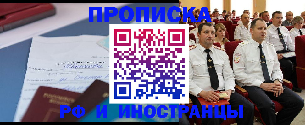 прописка иностранных граждан в Гусь-Хрустальном