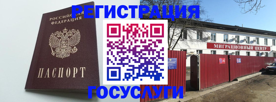 прописка для работы в Гусь-Хрустальном